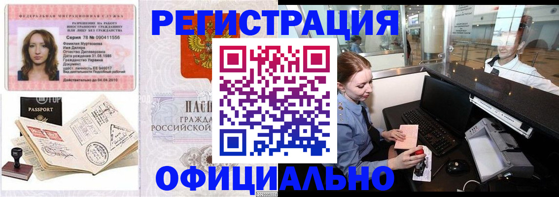 временная регистрация купить в Лукоянове