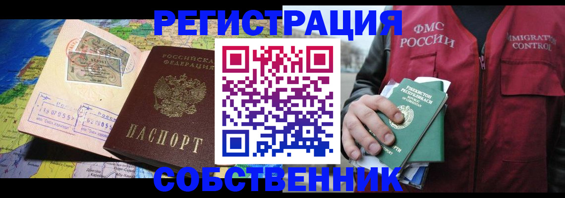 прописка для работы в Лукоянове